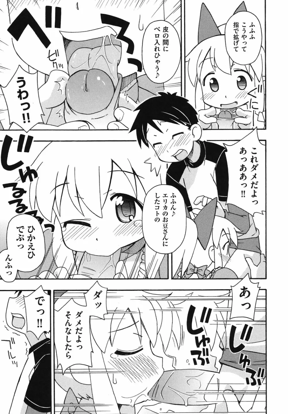 こどまもんこ ぺろぺろ Page.90