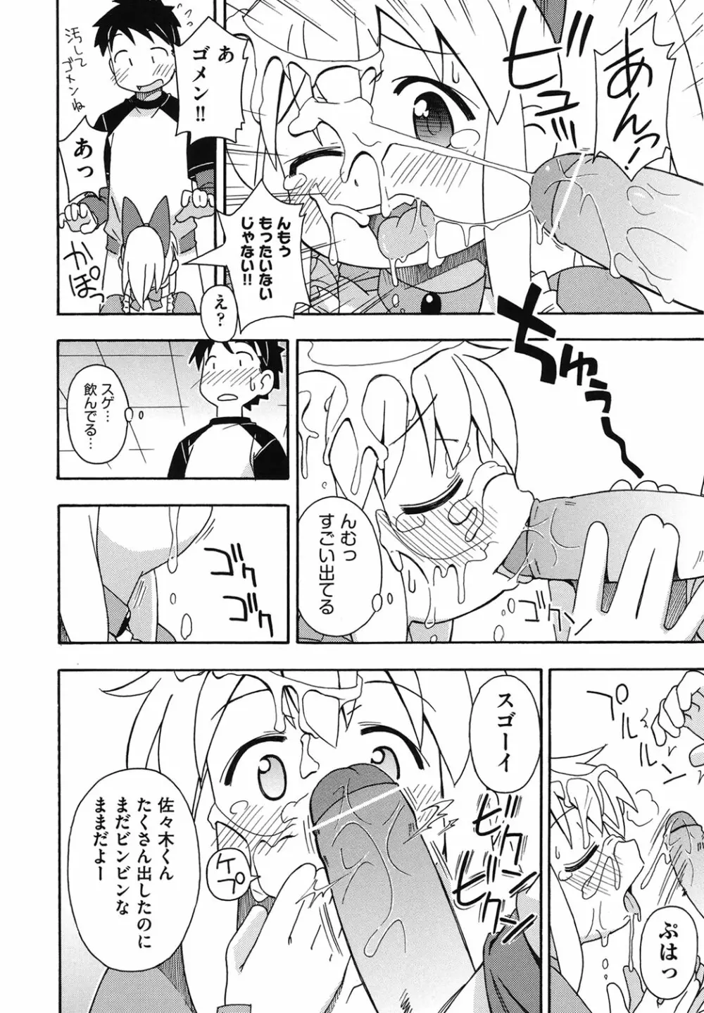 こどまもんこ ぺろぺろ Page.91