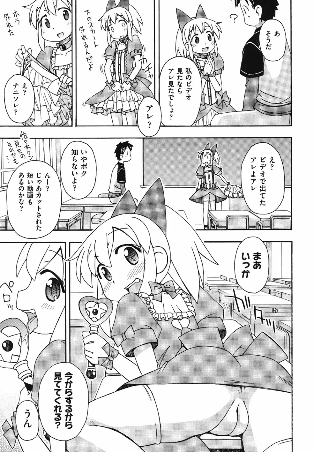 こどまもんこ ぺろぺろ Page.92