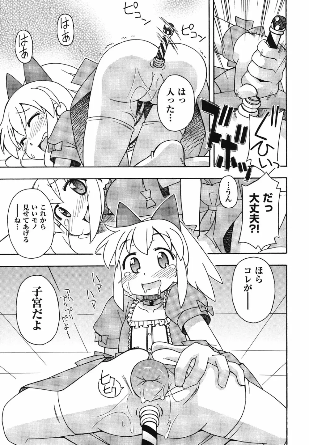 こどまもんこ ぺろぺろ Page.94