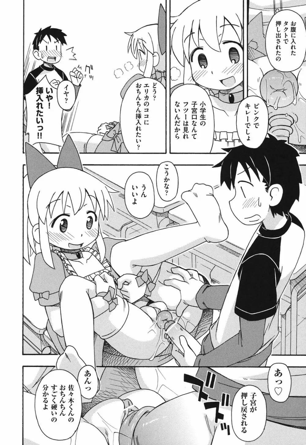 こどまもんこ ぺろぺろ Page.95