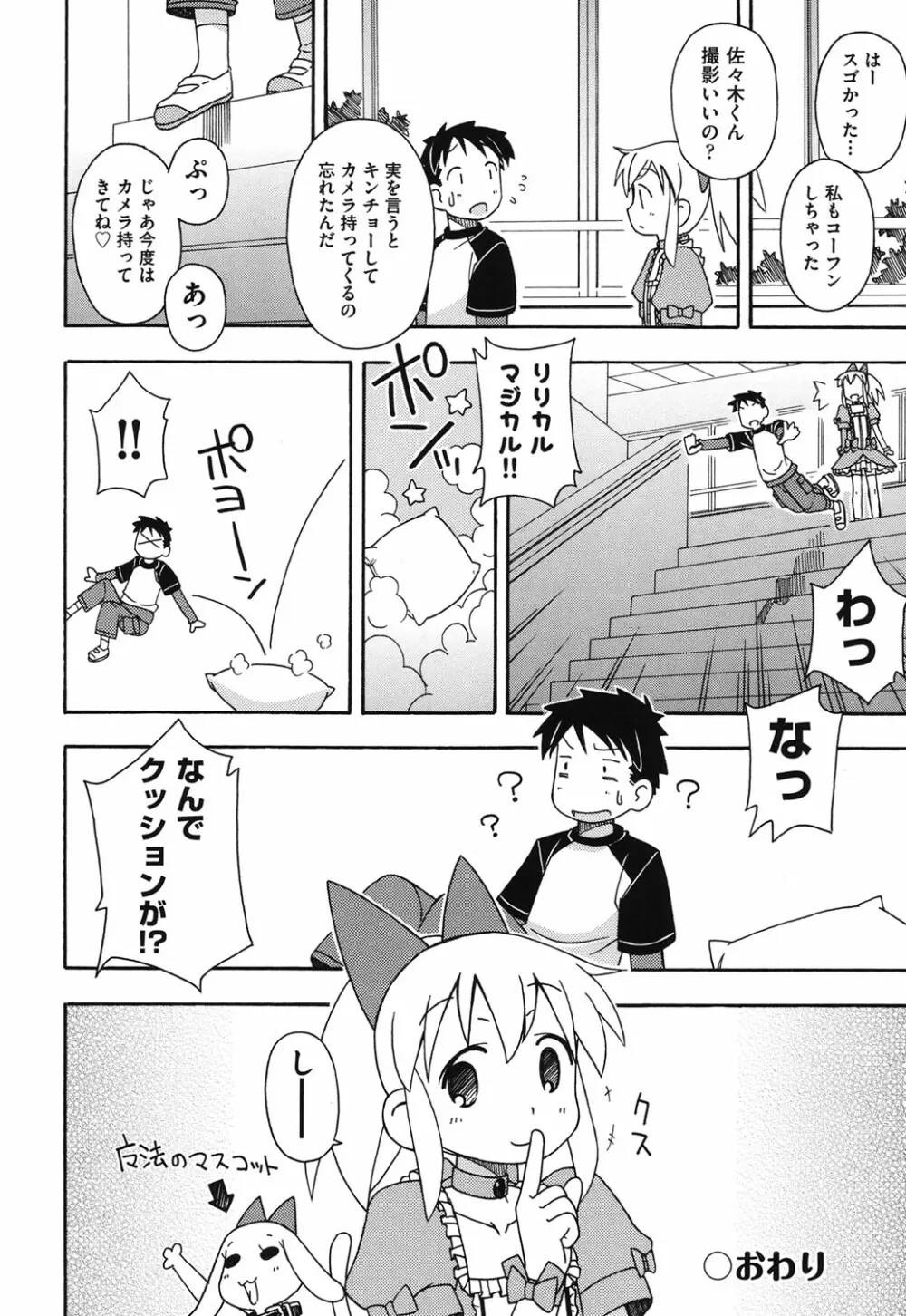 こどまもんこ ぺろぺろ Page.99