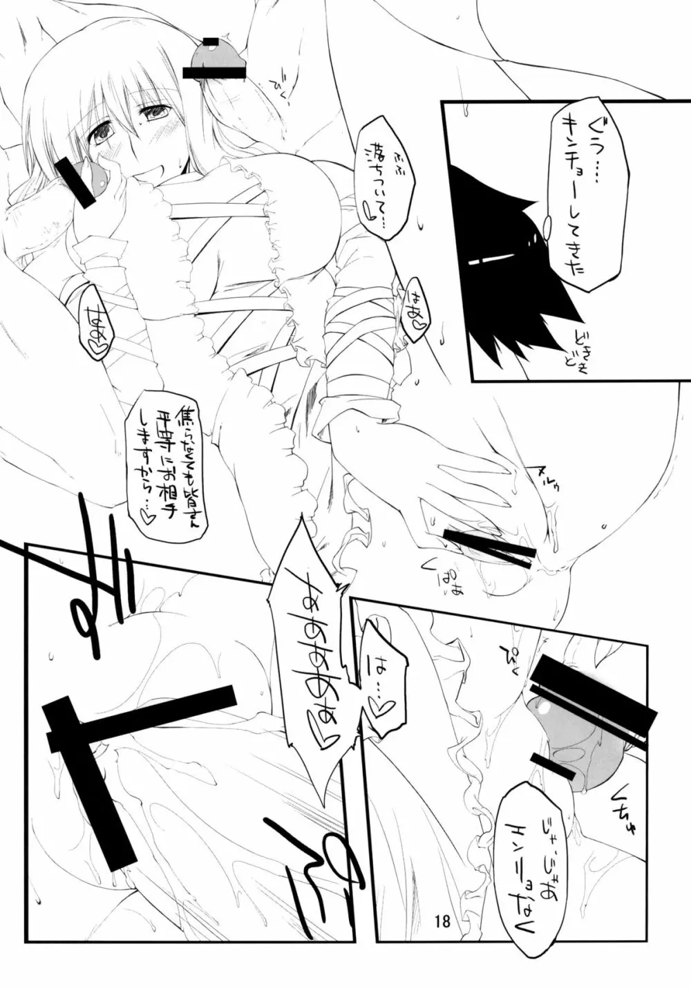 聖さまのおしごと Page.18