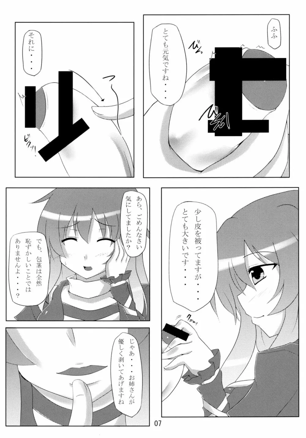 聖さまのおしごと Page.7