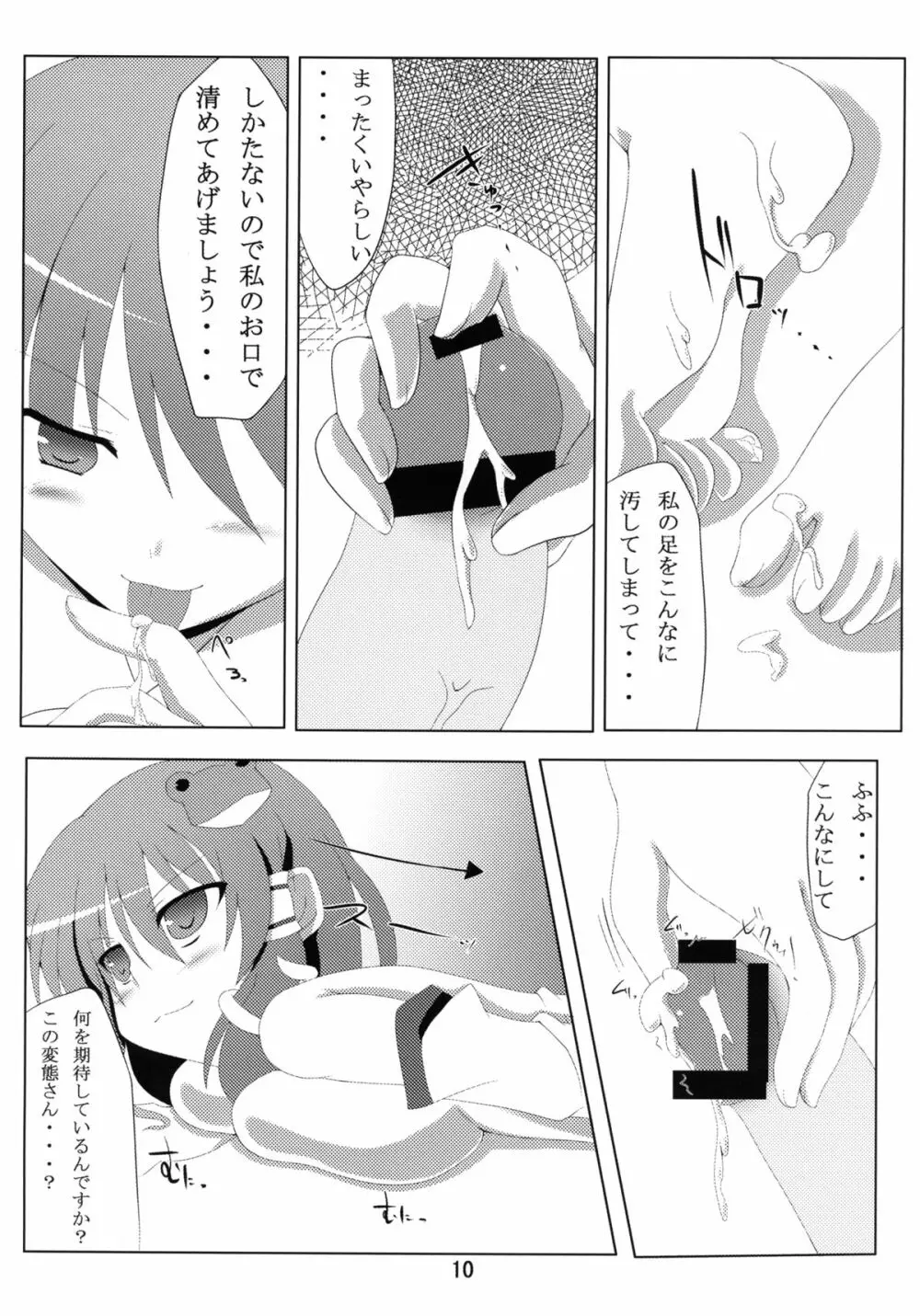 かみさま新人研修! Page.10