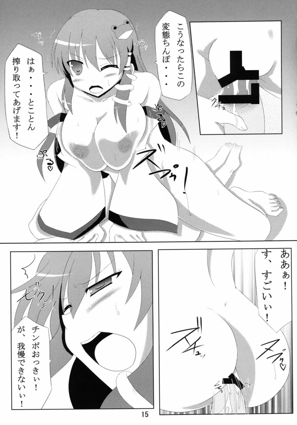 かみさま新人研修! Page.15