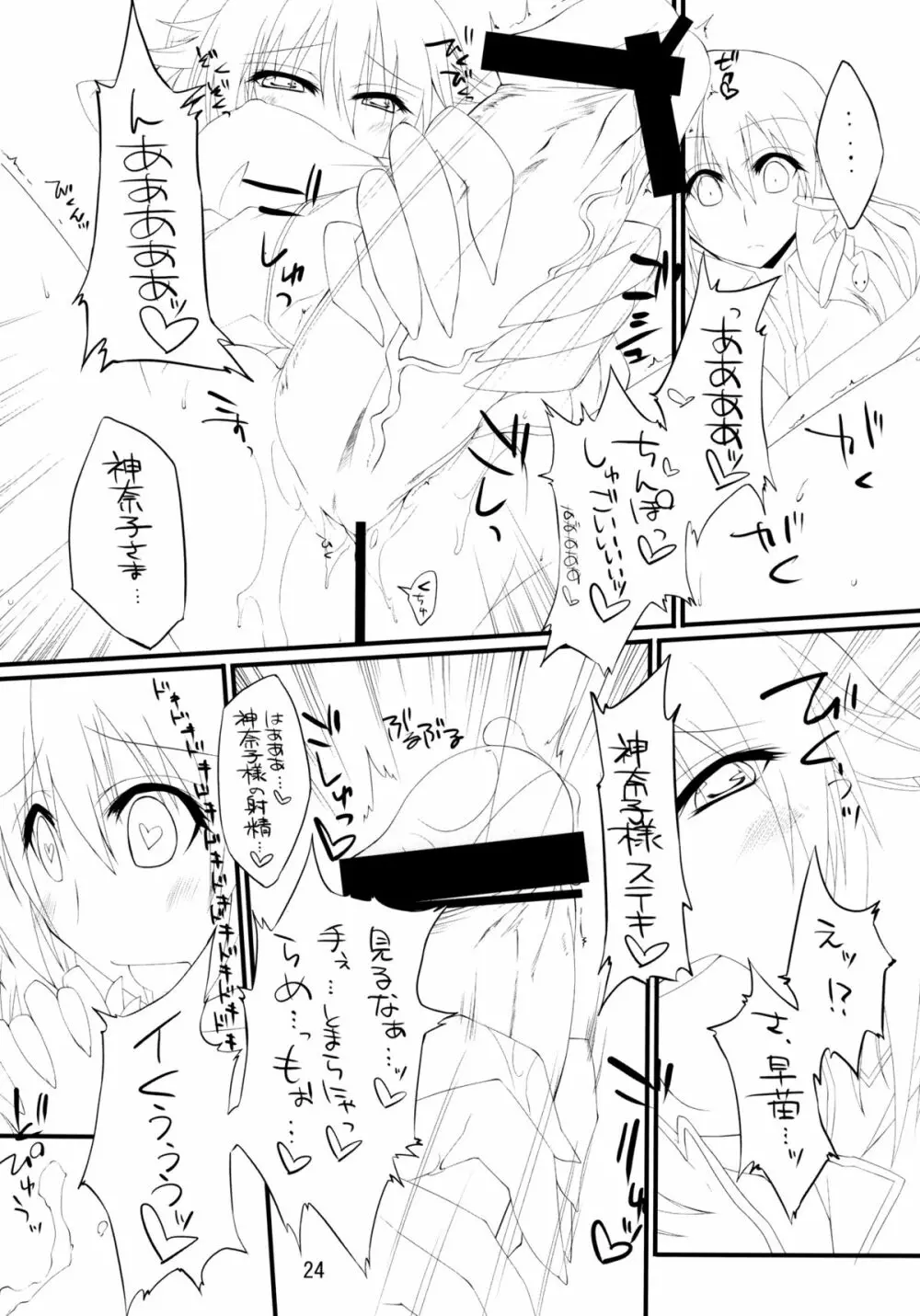 かみさま新人研修! Page.24