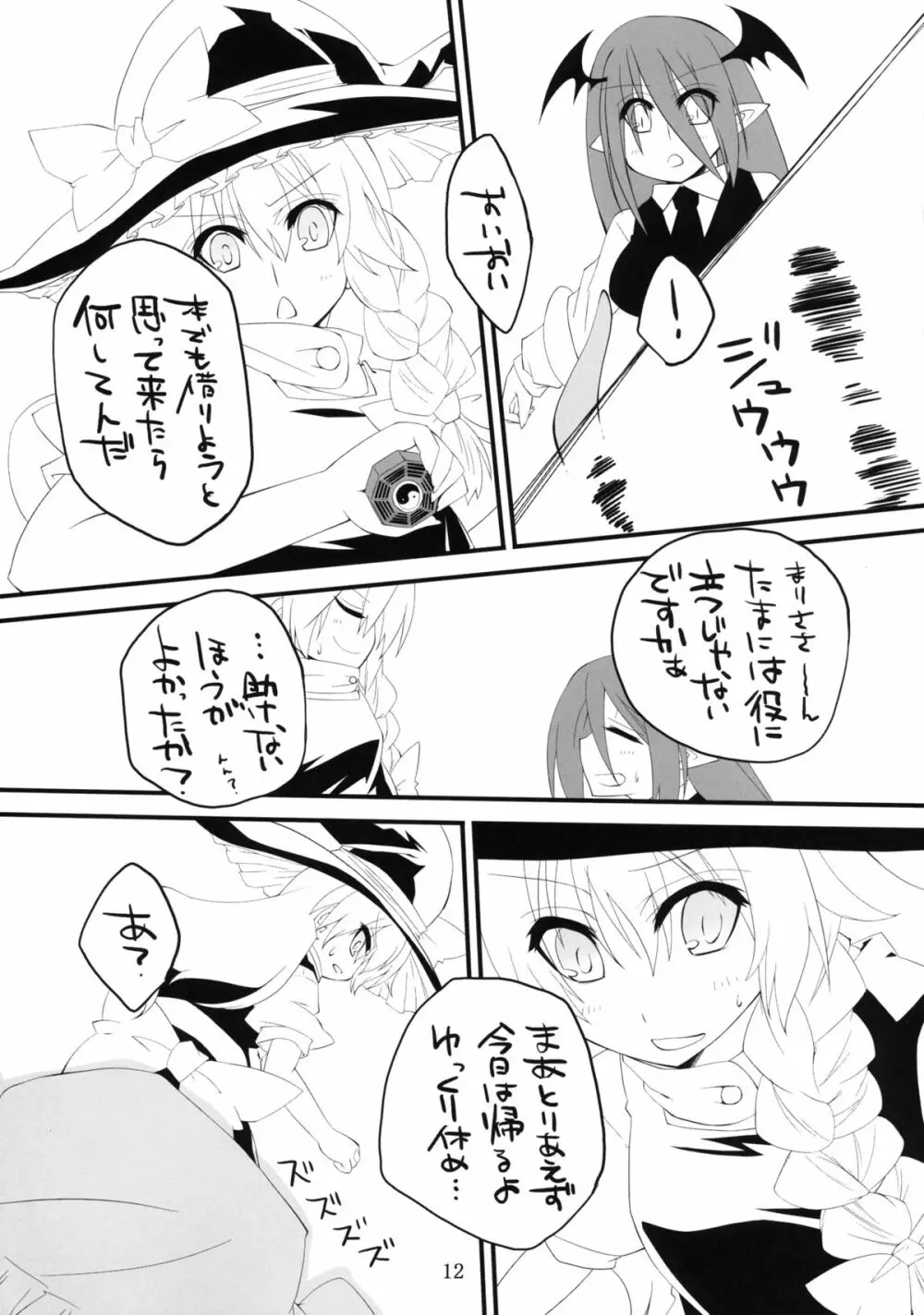 パチュプンテ Page.12