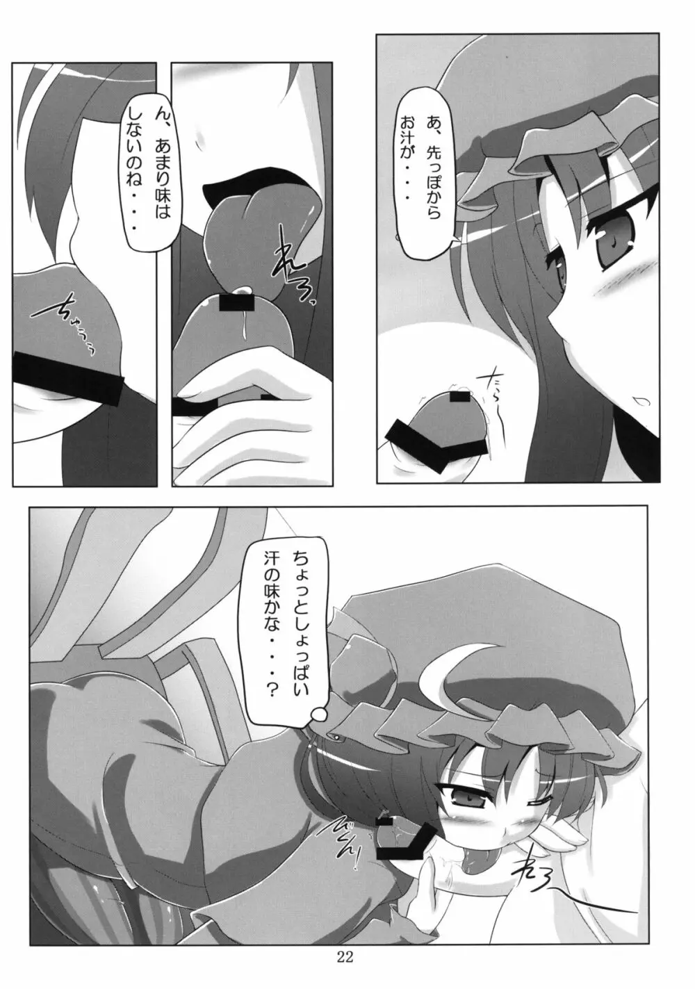 パチュプンテ Page.22