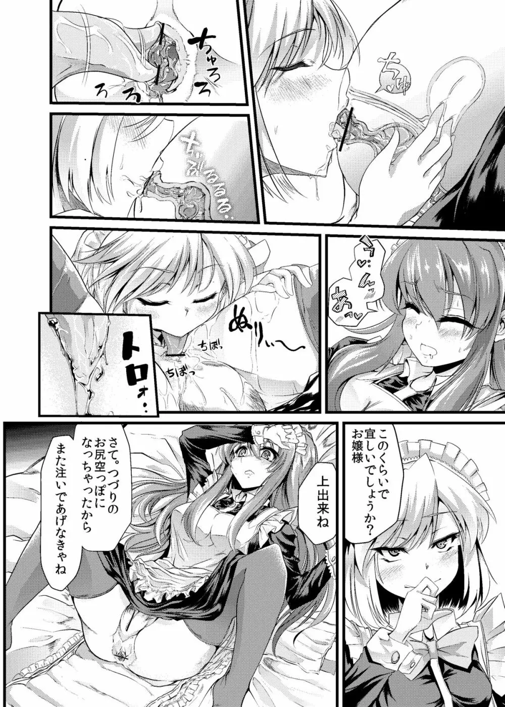 青薔薇の城 ～愛玩メイド強制排泄調教編～ Page.13