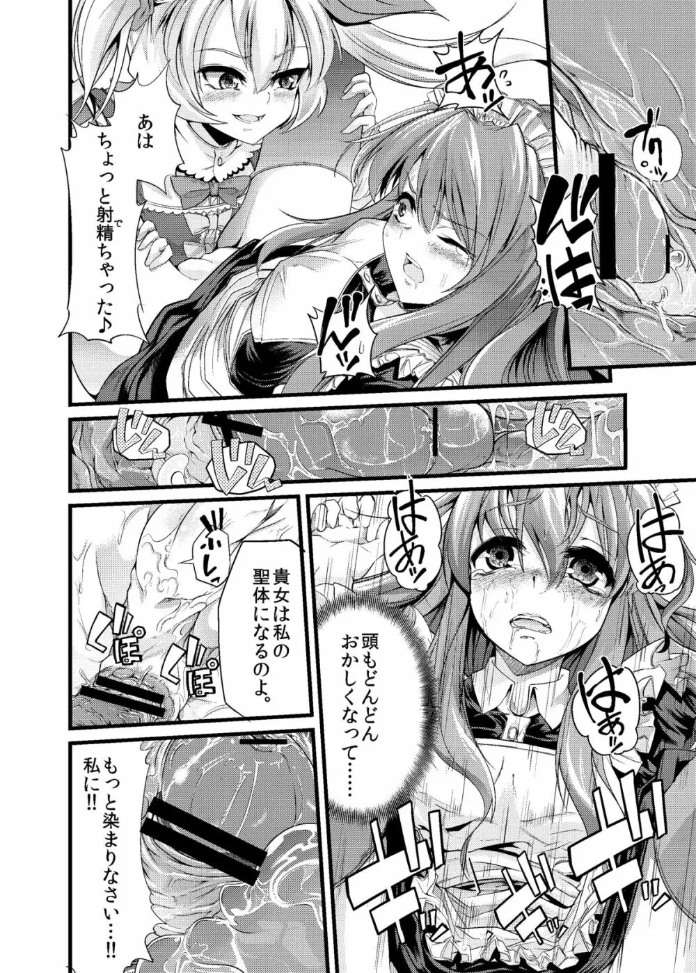 青薔薇の城 ～愛玩メイド強制排泄調教編～ Page.17