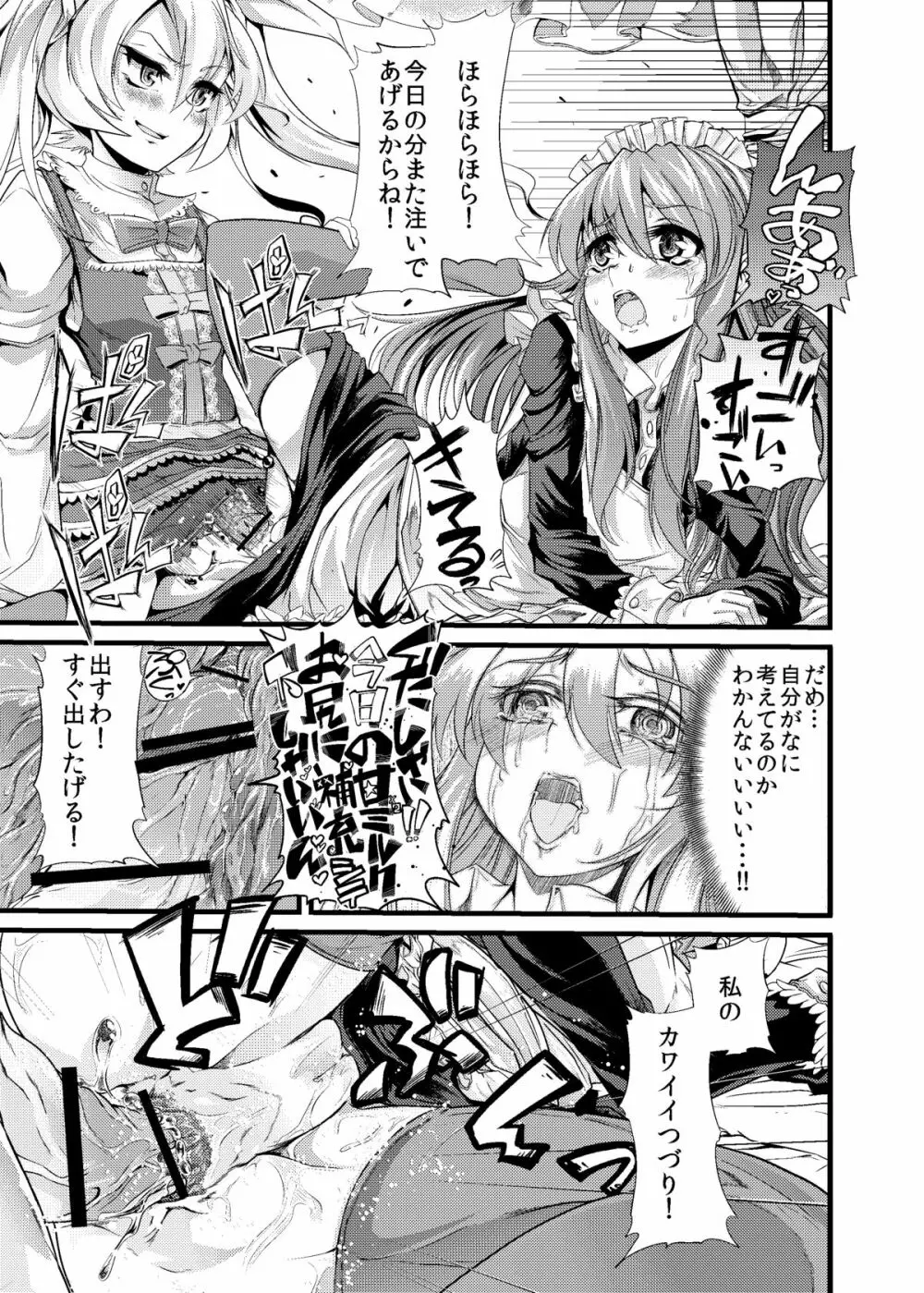 青薔薇の城 ～愛玩メイド強制排泄調教編～ Page.18