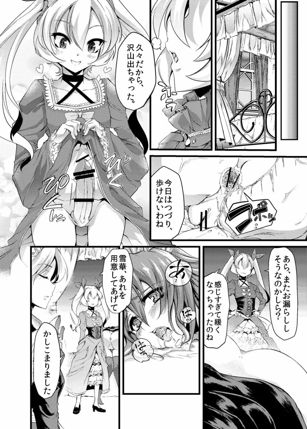 青薔薇の城 ～愛玩メイド強制排泄調教編～ Page.5