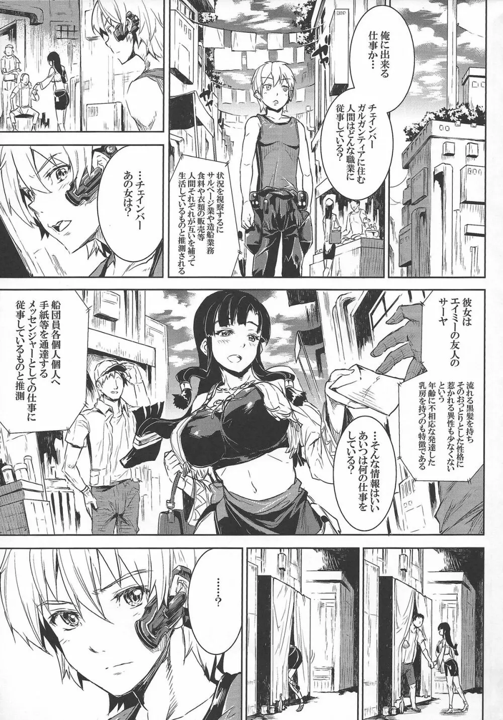 COMICガルガン天 Page.4