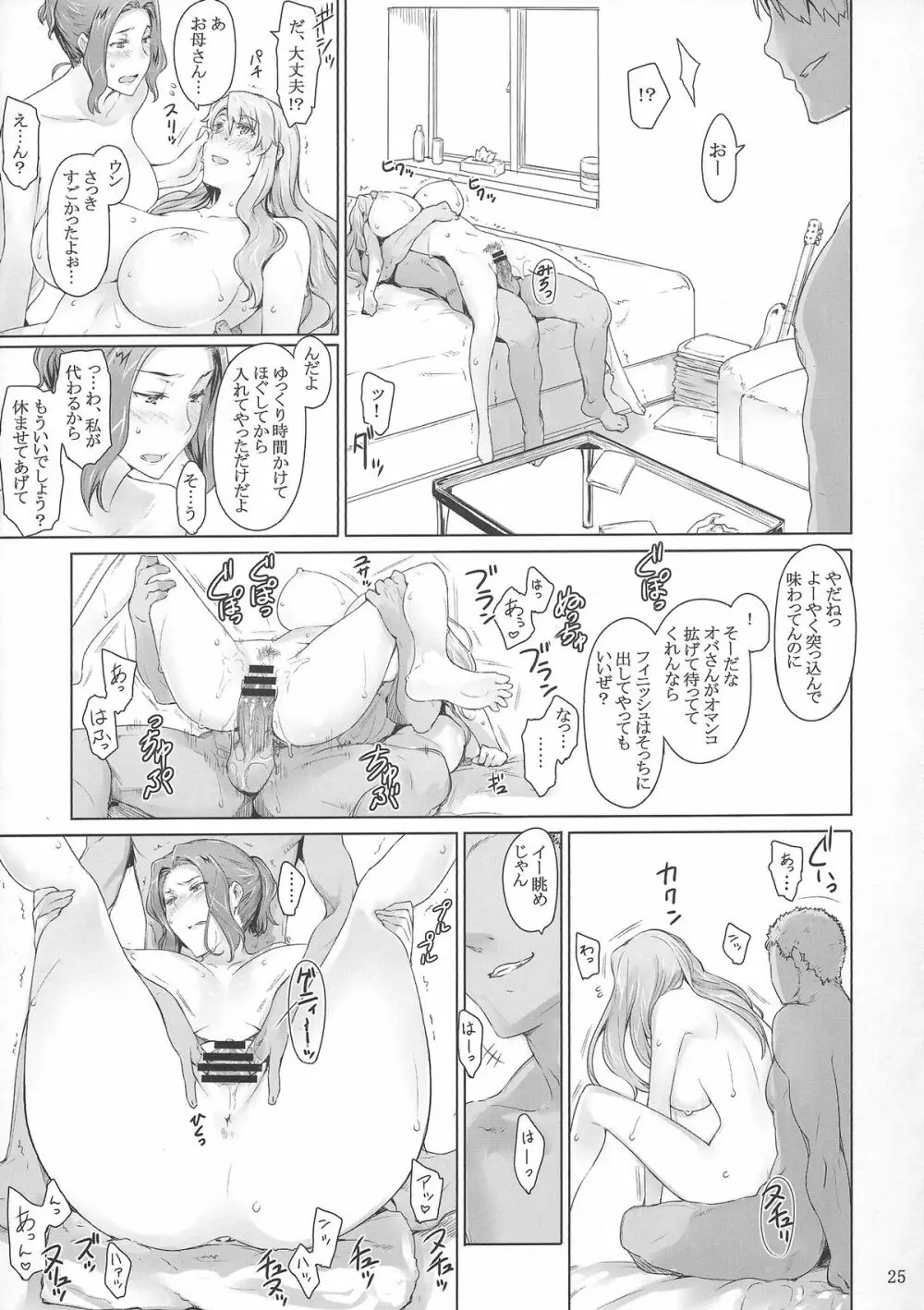 橘さん家ノ男性事情 ヤリ部屋編 Page.24