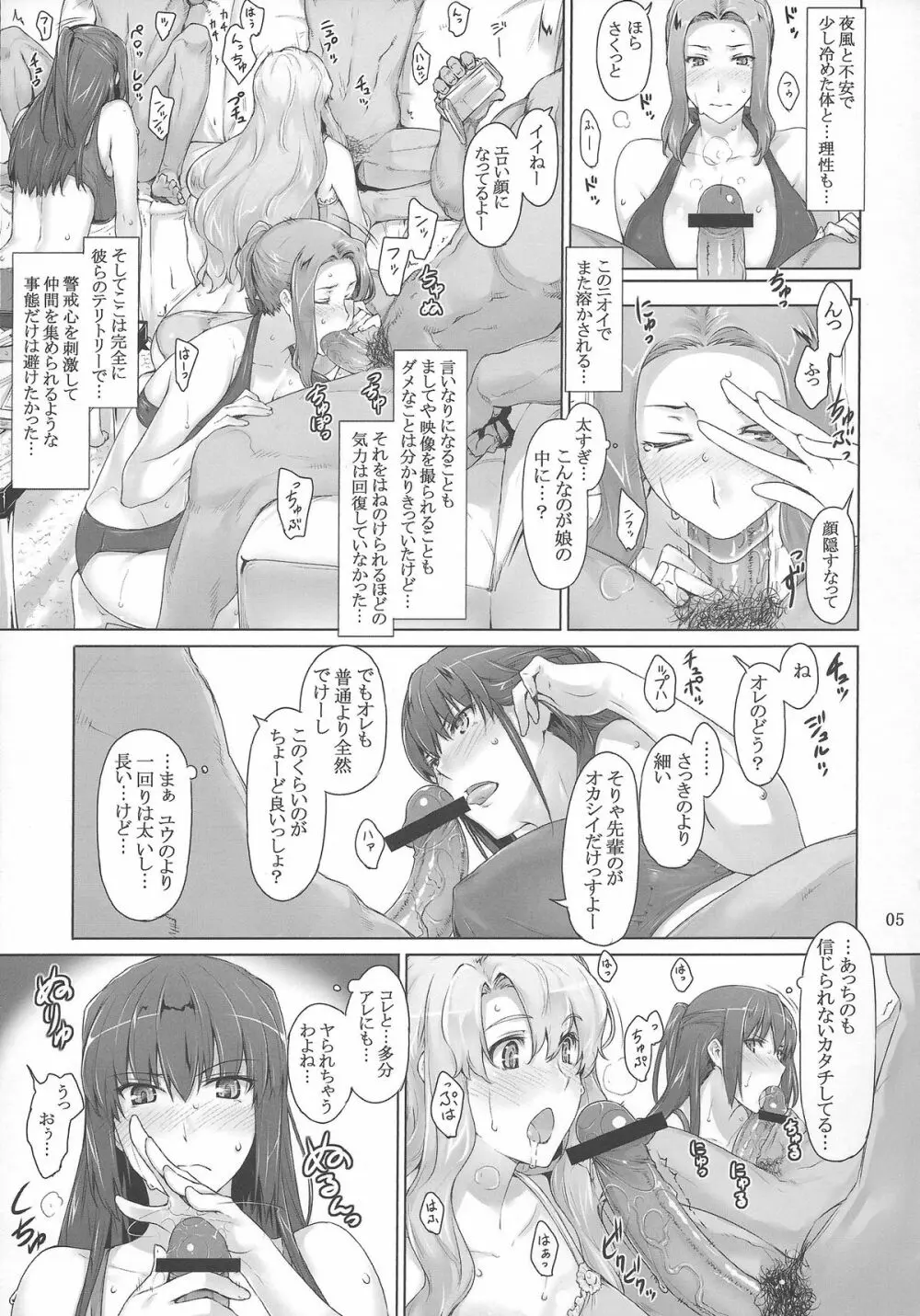 橘さん家ノ男性事情 ヤリ部屋編 Page.4