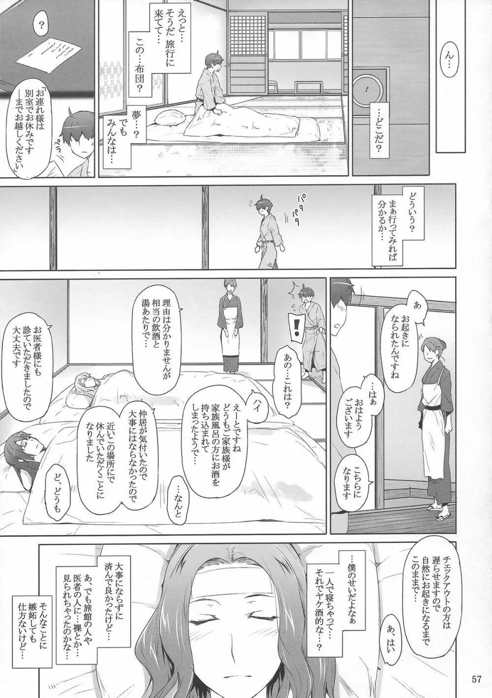 橘さん家ノ男性事情 ヤリ部屋編 Page.56