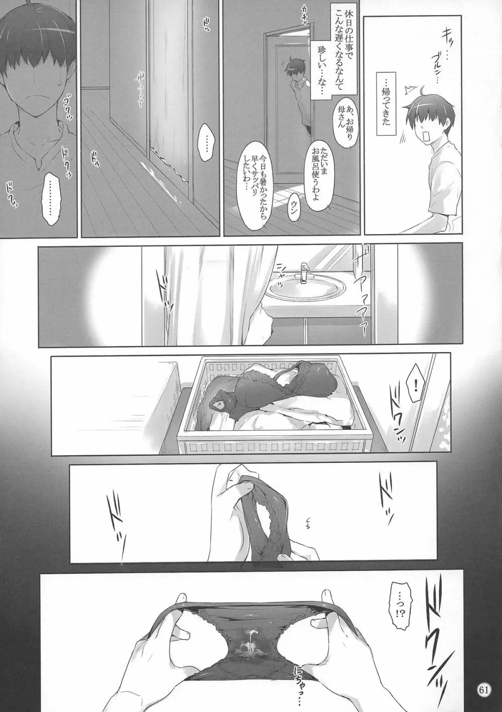 橘さん家ノ男性事情 ヤリ部屋編 Page.60