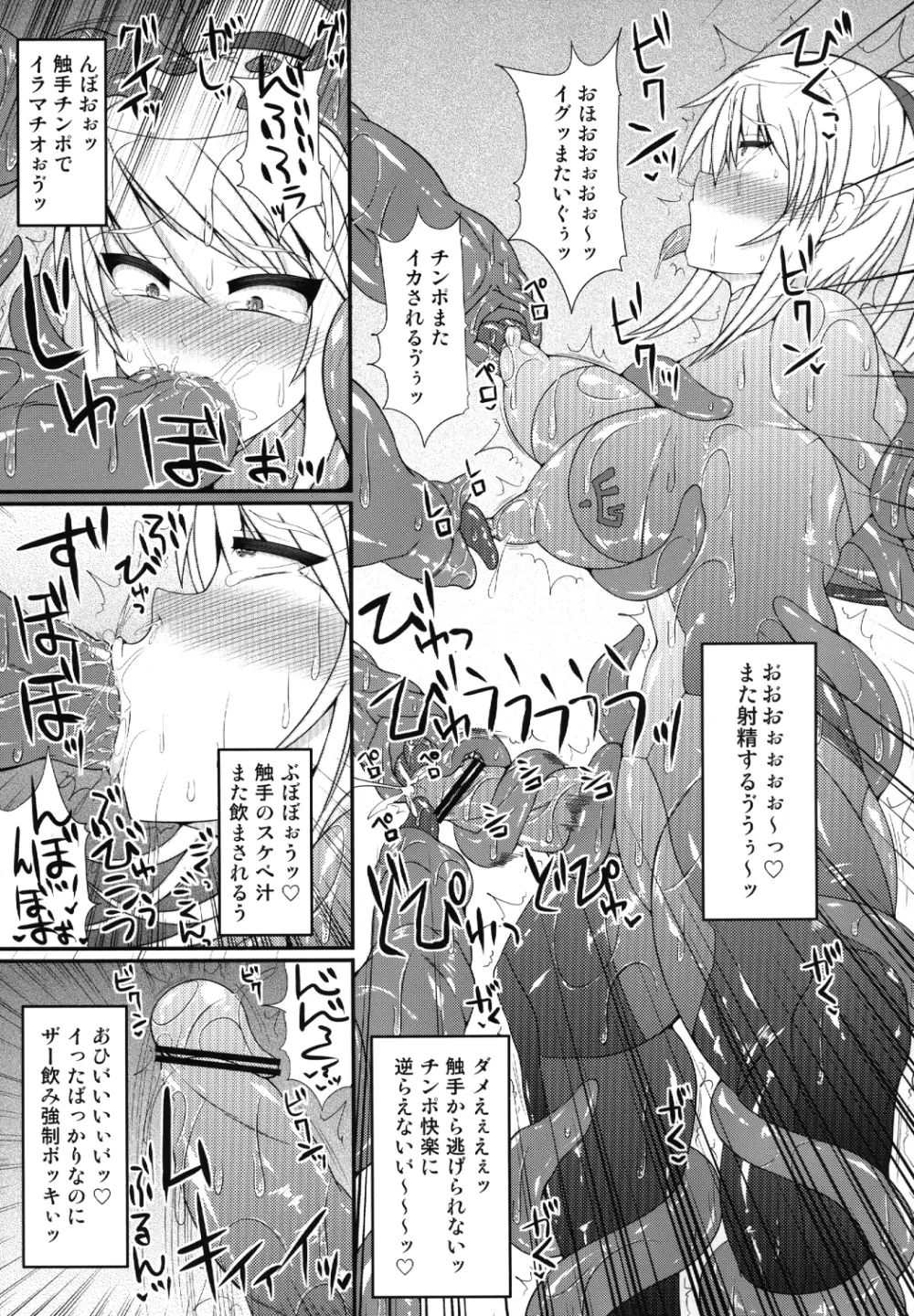 S4A -Super Sexual Suit SAMUS Assaulted- Page.21