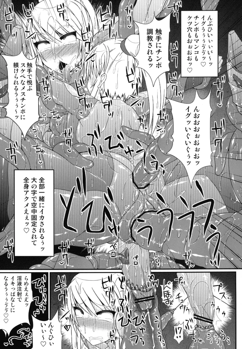 S4A -Super Sexual Suit SAMUS Assaulted- Page.25