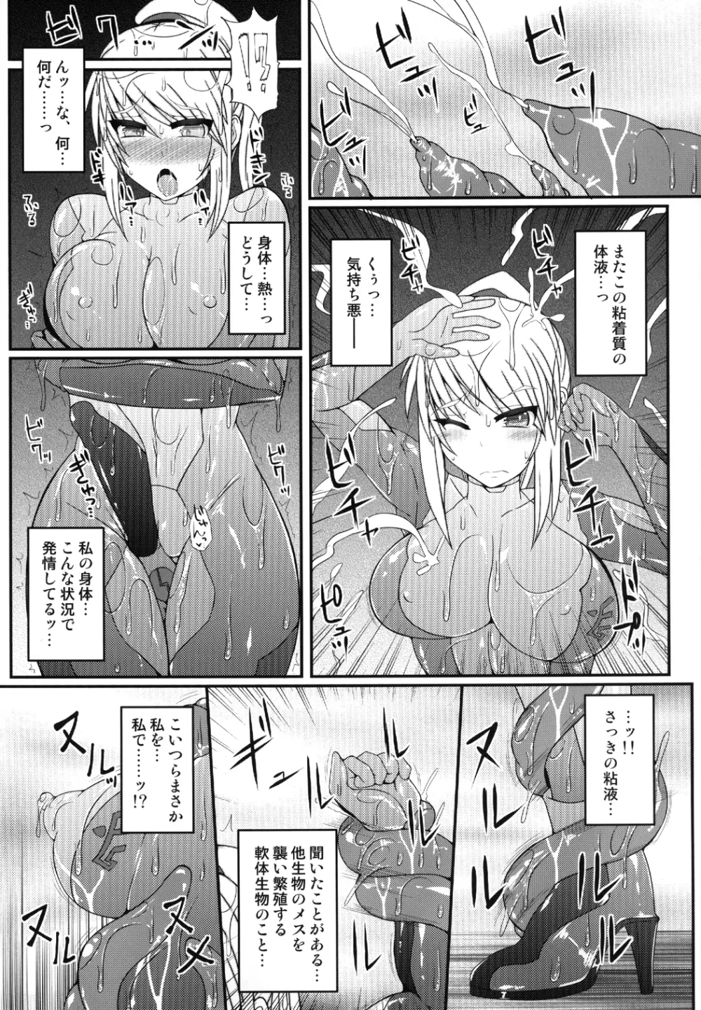 S4A -Super Sexual Suit SAMUS Assaulted- Page.6