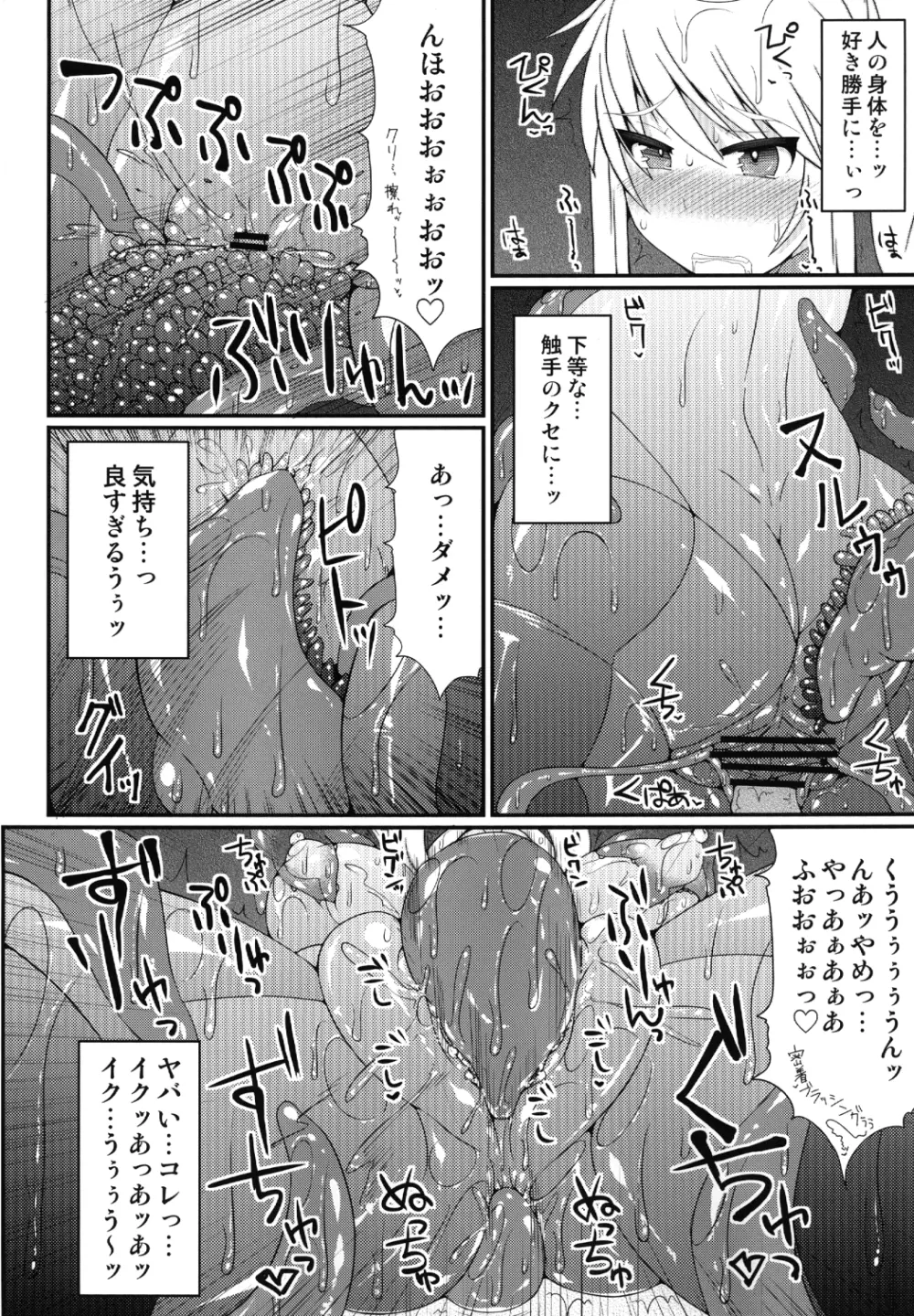 S4A -Super Sexual Suit SAMUS Assaulted- Page.9