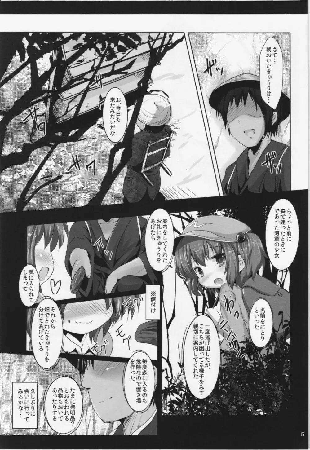 河童の性態 Page.5