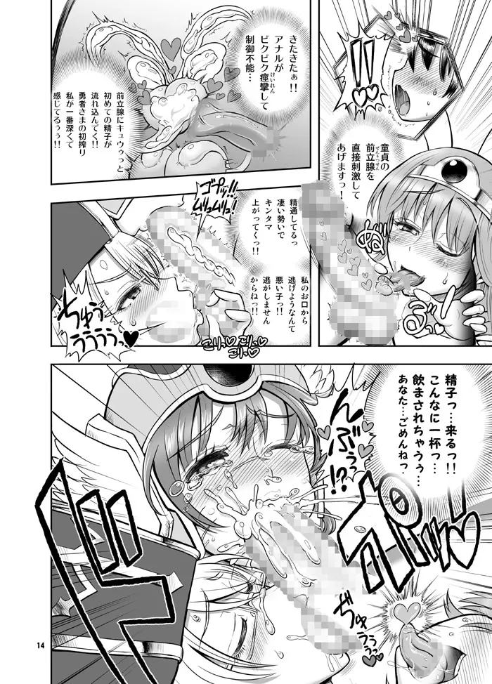 絶倫勇者と3人のママ Page.14