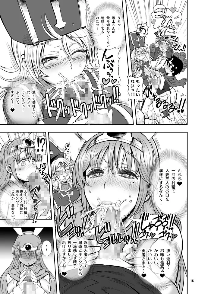 絶倫勇者と3人のママ Page.15