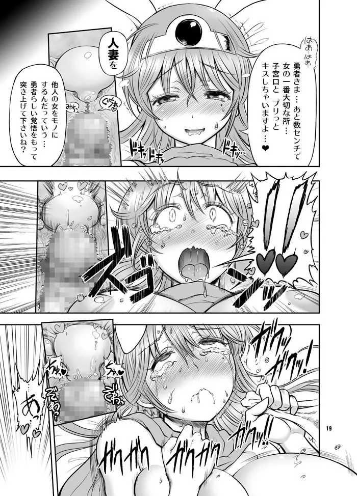 絶倫勇者と3人のママ Page.19