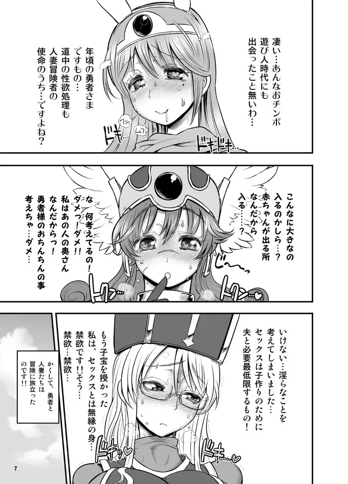 絶倫勇者と3人のママ Page.7