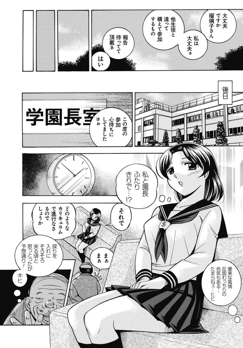 生徒会長 美月 Page.13