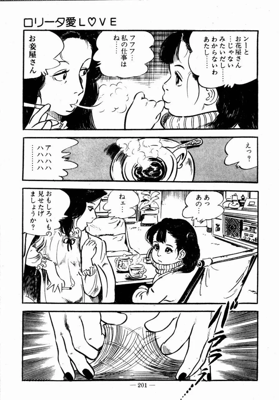 ロリコン・ハンター Page.199