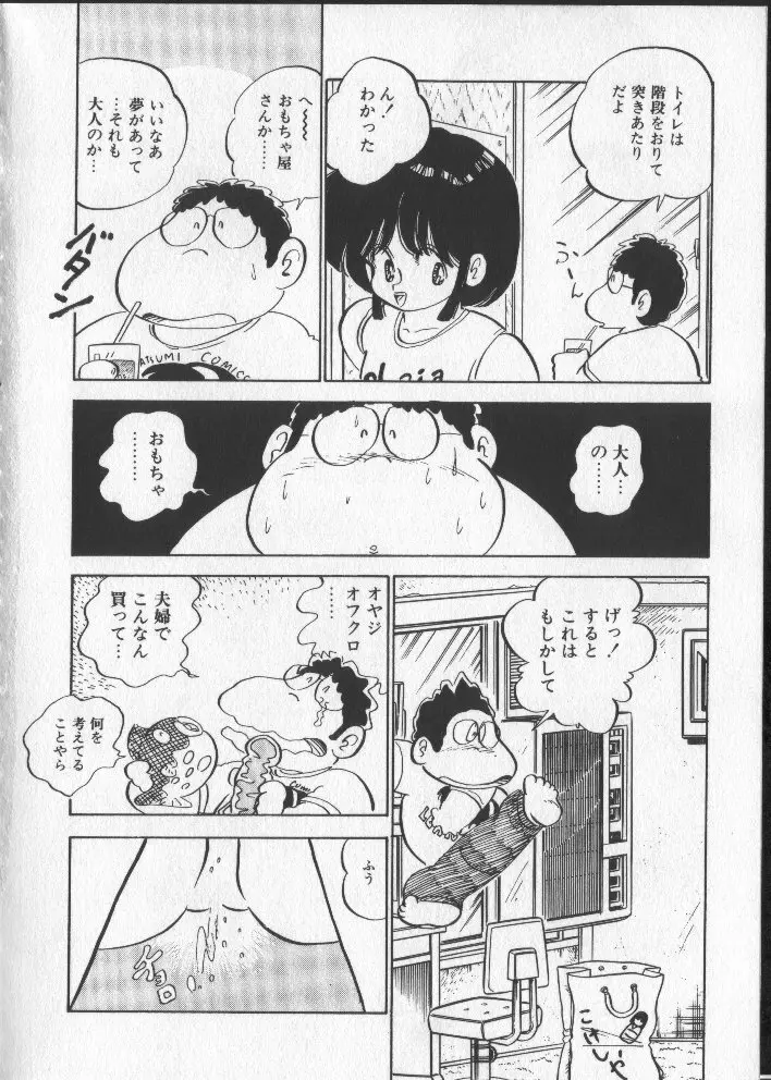 ももいろパセリ Page.103