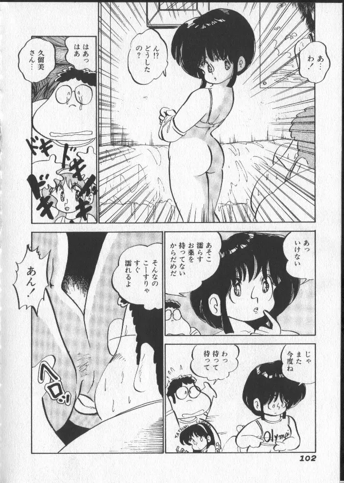 ももいろパセリ Page.107