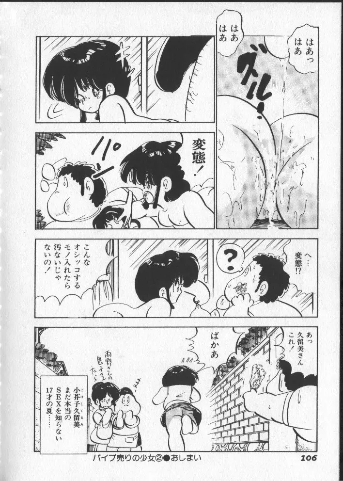 ももいろパセリ Page.111