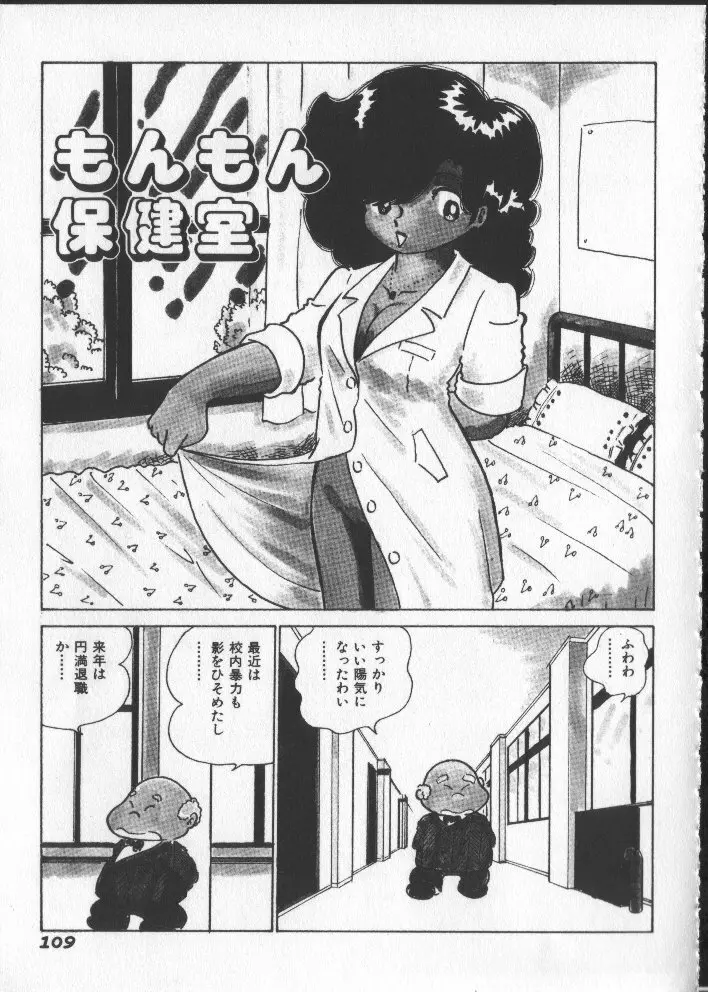 ももいろパセリ Page.114