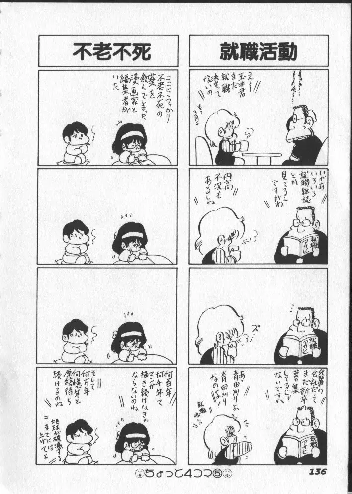 ももいろパセリ Page.141