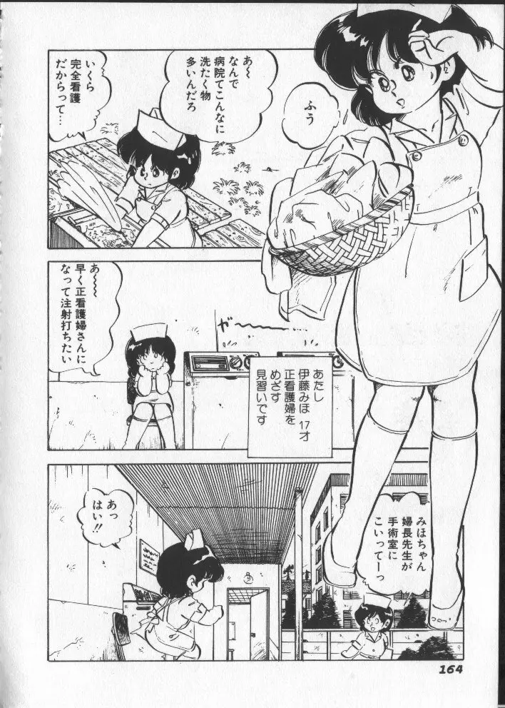 ももいろパセリ Page.169