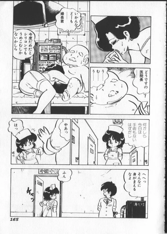 ももいろパセリ Page.170