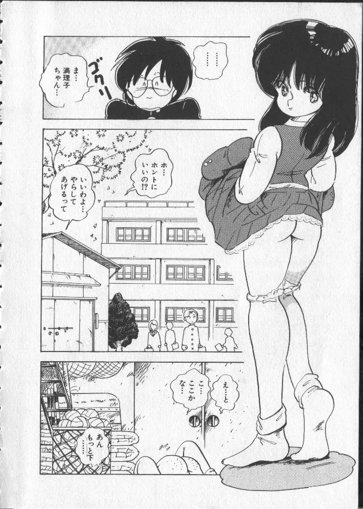 ももいろパセリ Page.23