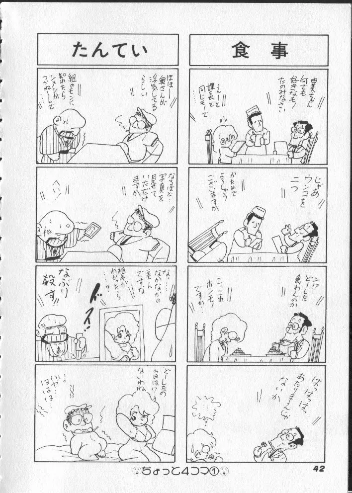 ももいろパセリ Page.47