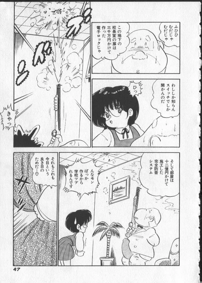 ももいろパセリ Page.52