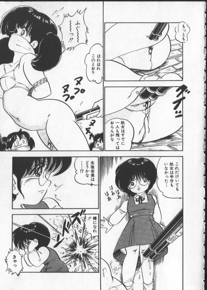 ももいろパセリ Page.54