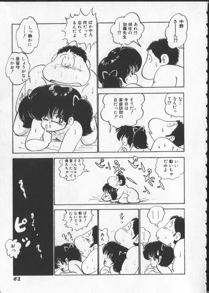 ももいろパセリ Page.66