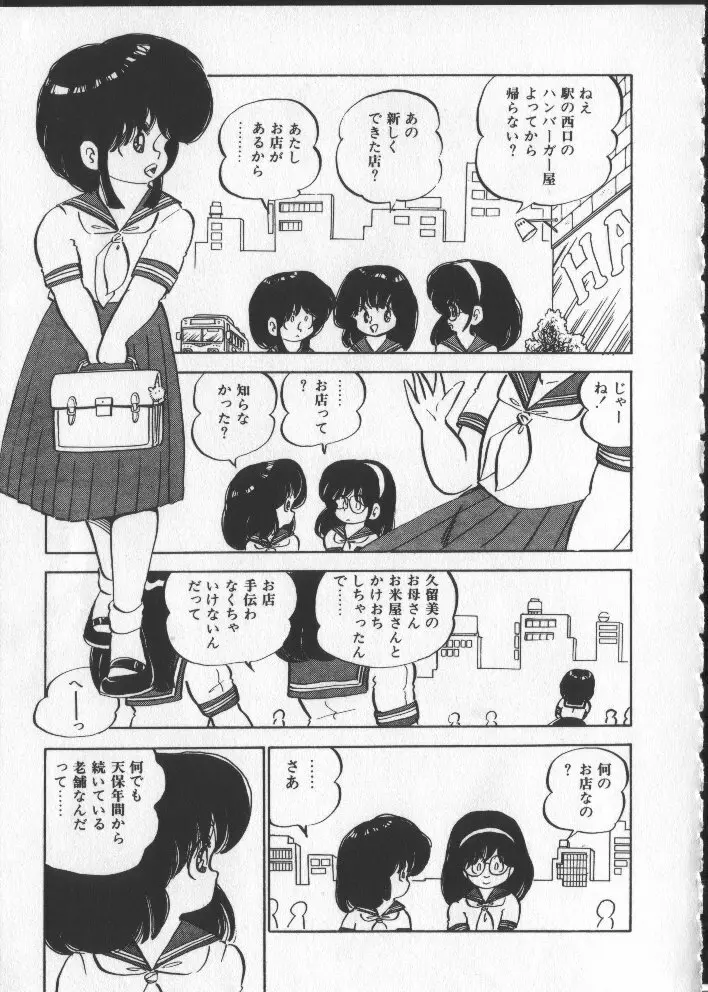 ももいろパセリ Page.86