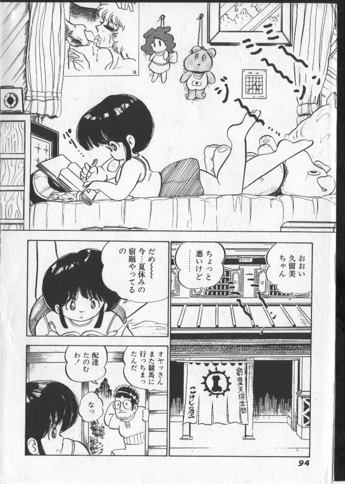 ももいろパセリ Page.99