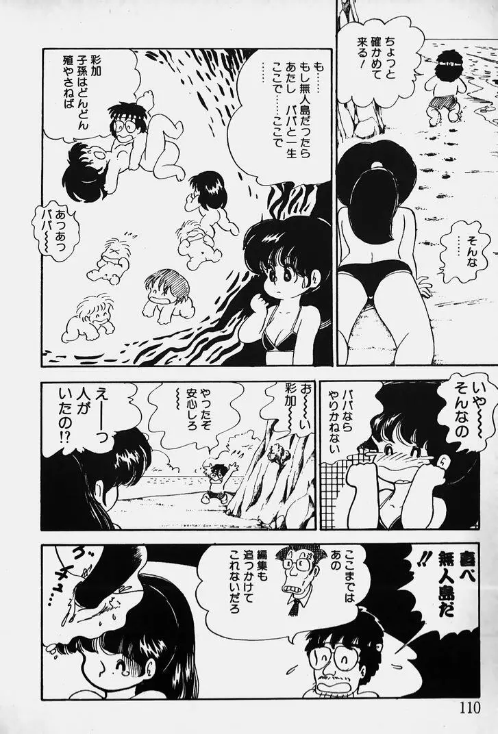 ぬくぬく愛パック Page.111