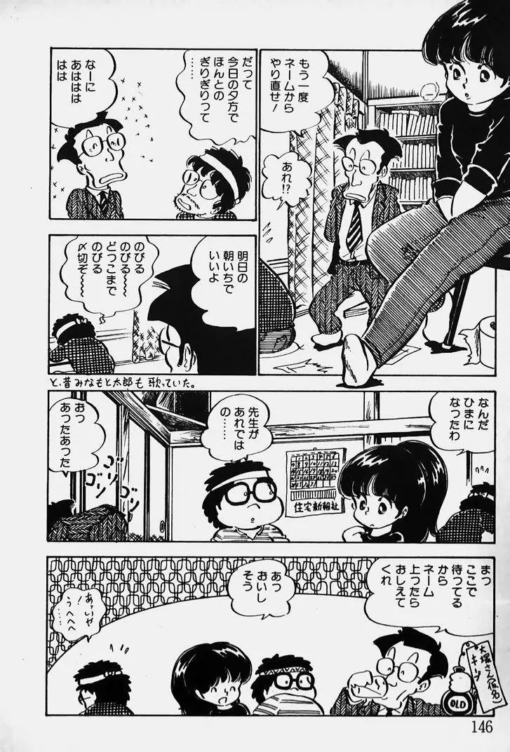 ぬくぬく愛パック Page.147