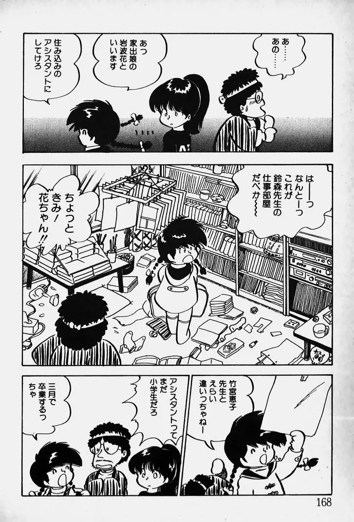 ぬくぬく愛パック Page.169